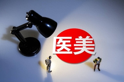 医疗健康